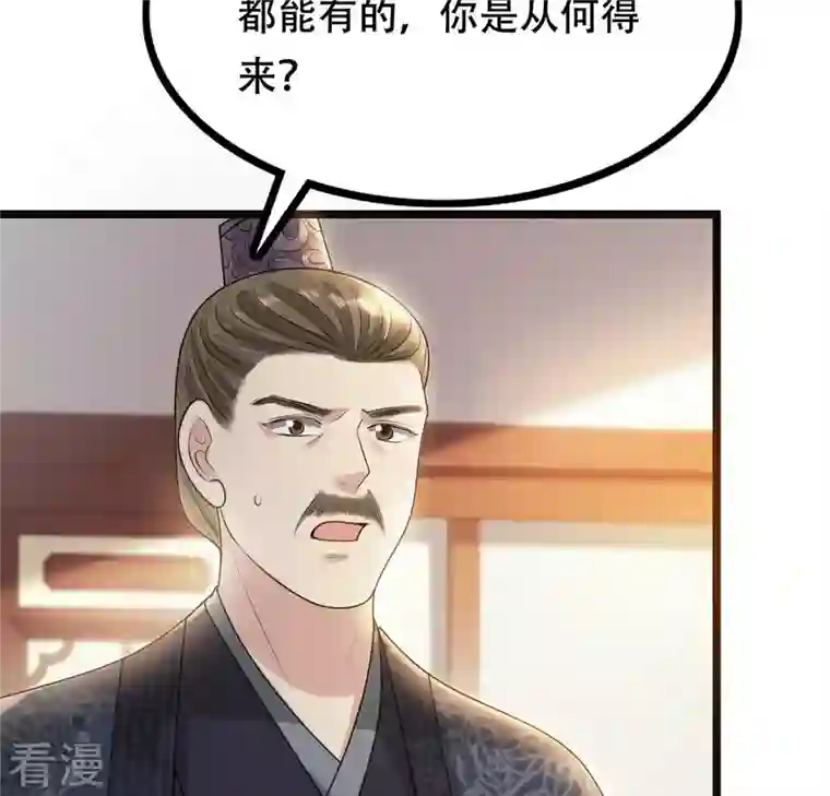 战神狂妃：凤倾天下第87话 救了太妃一命