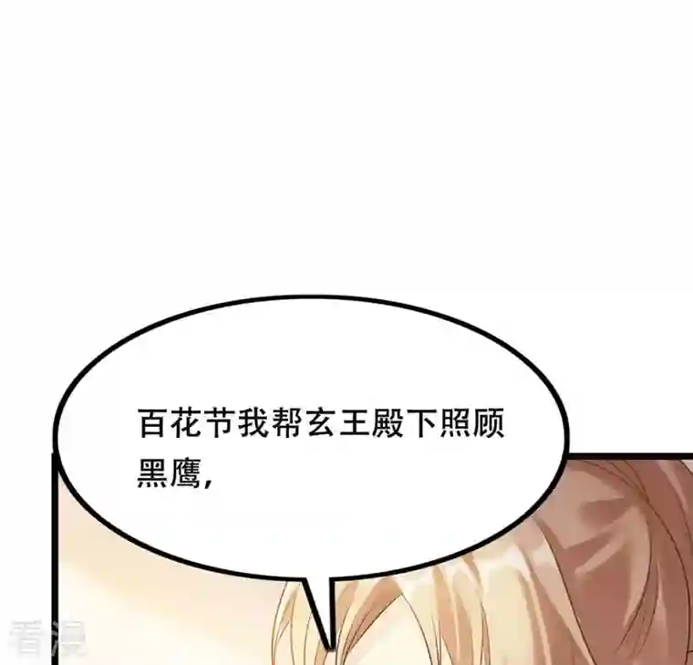 战神狂妃：凤倾天下第87话 救了太妃一命