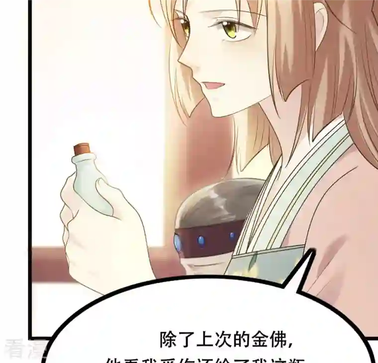 战神狂妃：凤倾天下第87话 救了太妃一命
