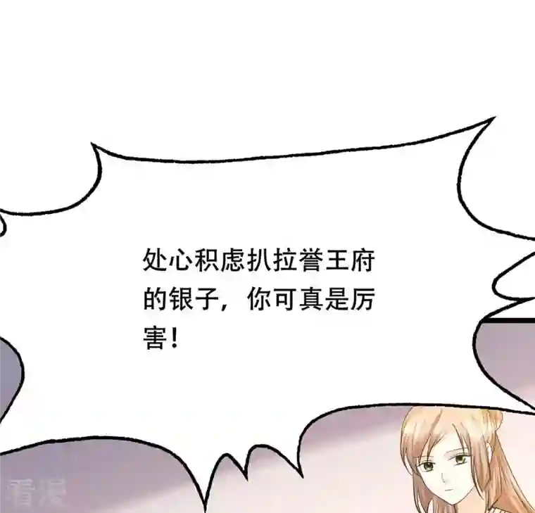 战神狂妃：凤倾天下第87话 救了太妃一命