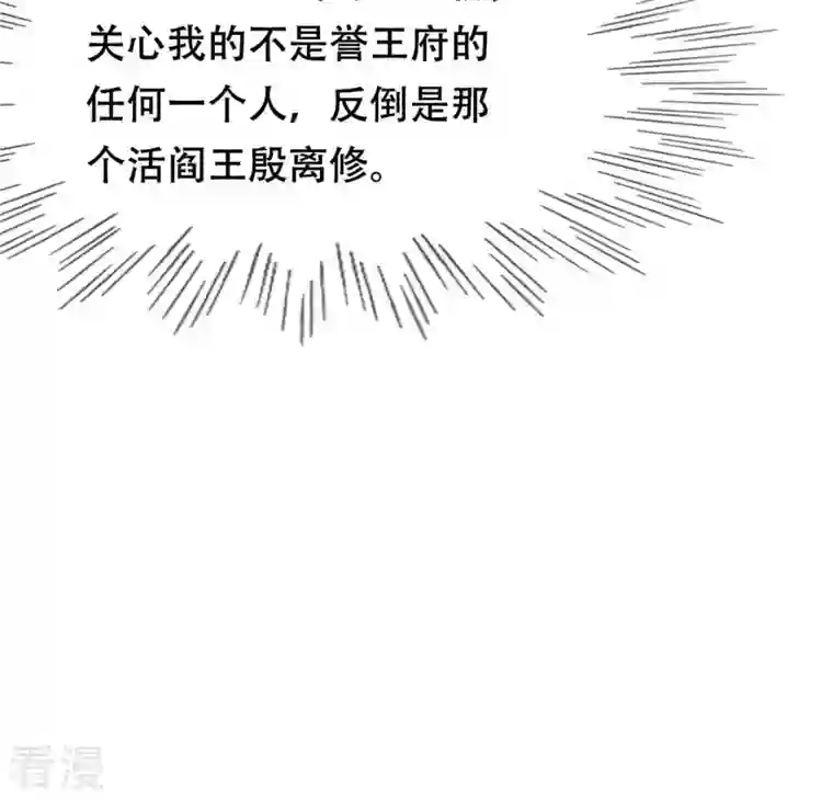 战神狂妃：凤倾天下第87话 救了太妃一命