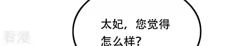 战神狂妃：凤倾天下第87话 救了太妃一命