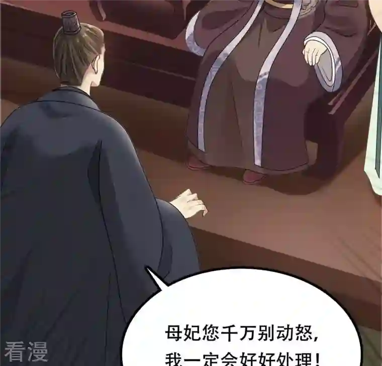 战神狂妃：凤倾天下第87话 救了太妃一命