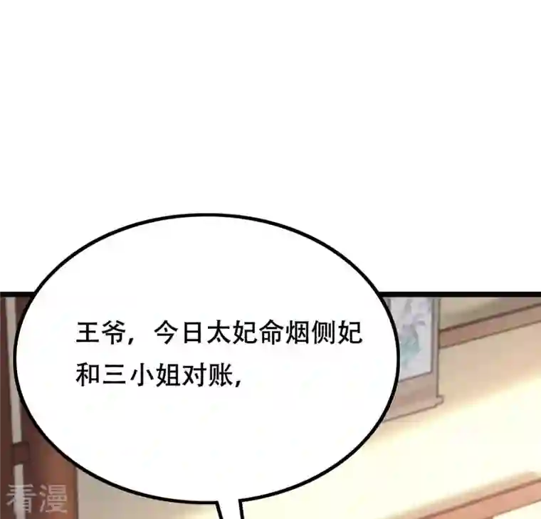 战神狂妃：凤倾天下第87话 救了太妃一命