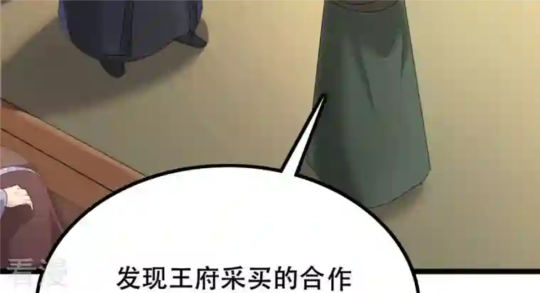 战神狂妃：凤倾天下第87话 救了太妃一命