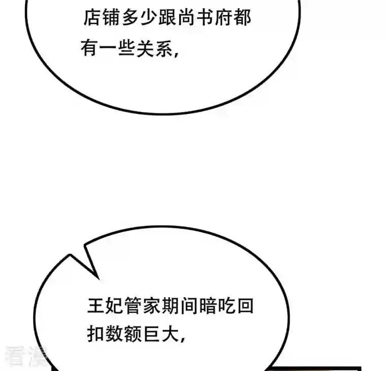 战神狂妃：凤倾天下第87话 救了太妃一命