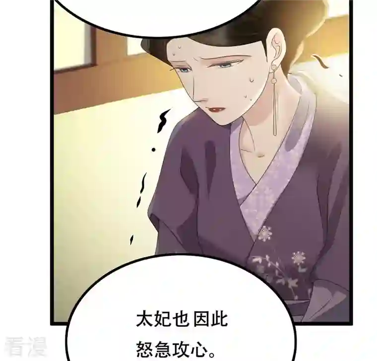 战神狂妃：凤倾天下第87话 救了太妃一命