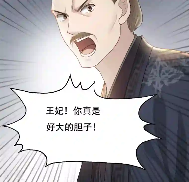 战神狂妃：凤倾天下第87话 救了太妃一命
