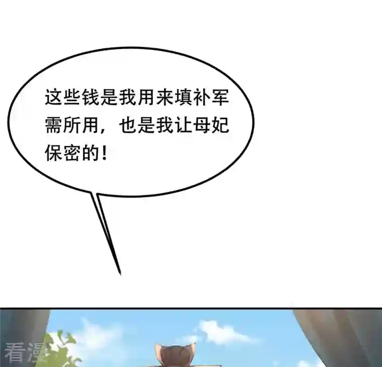战神狂妃：凤倾天下第88话 盛允承的心机