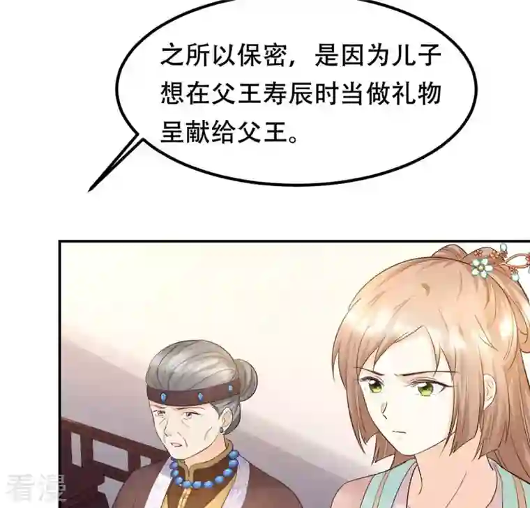 战神狂妃：凤倾天下第88话 盛允承的心机