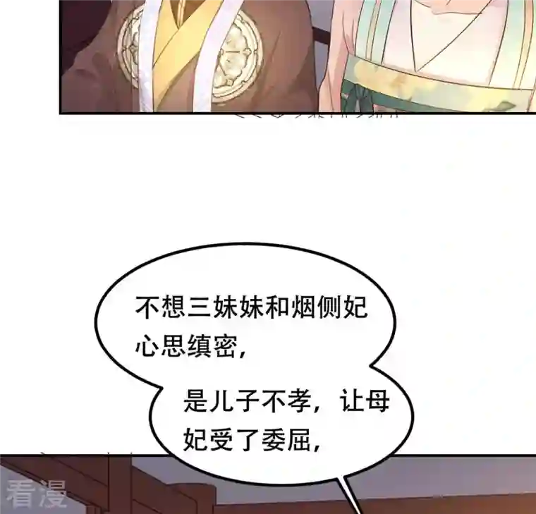 战神狂妃：凤倾天下第88话 盛允承的心机