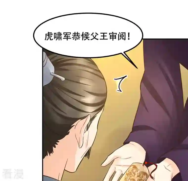 战神狂妃：凤倾天下第88话 盛允承的心机