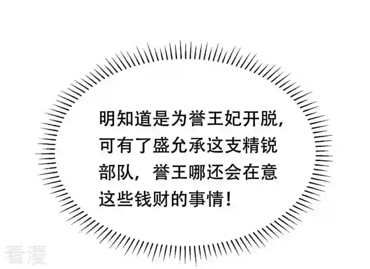 战神狂妃：凤倾天下第88话 盛允承的心机