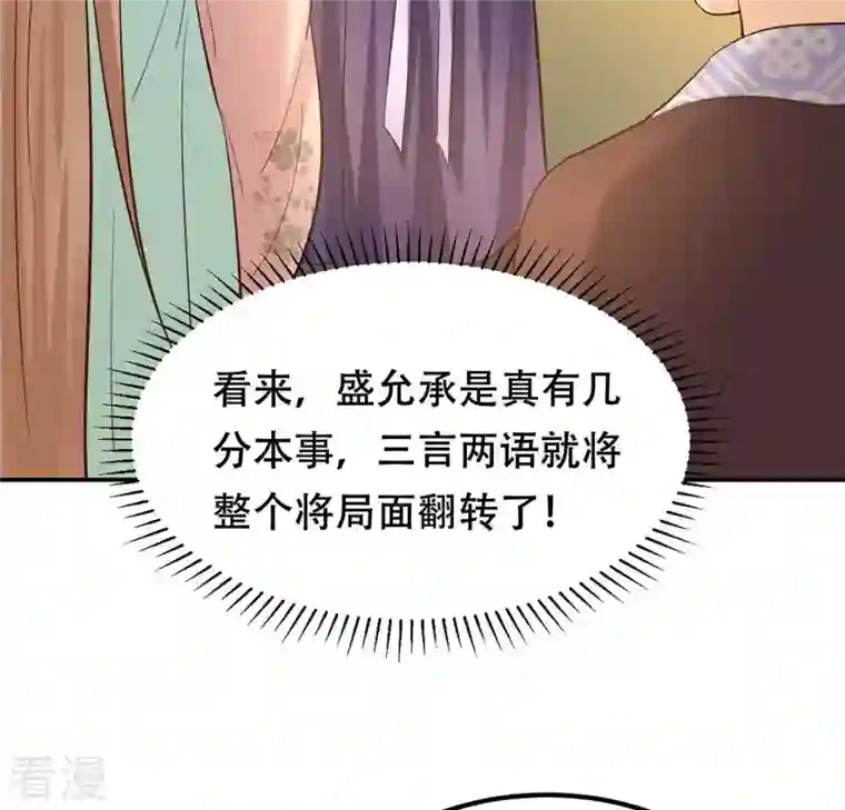 战神狂妃：凤倾天下第88话 盛允承的心机