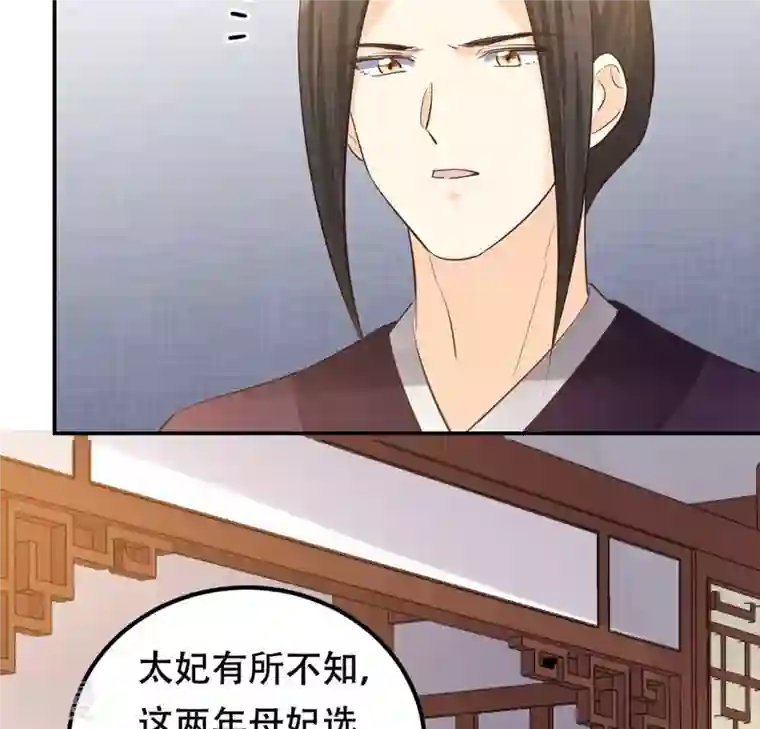 战神狂妃：凤倾天下第88话 盛允承的心机
