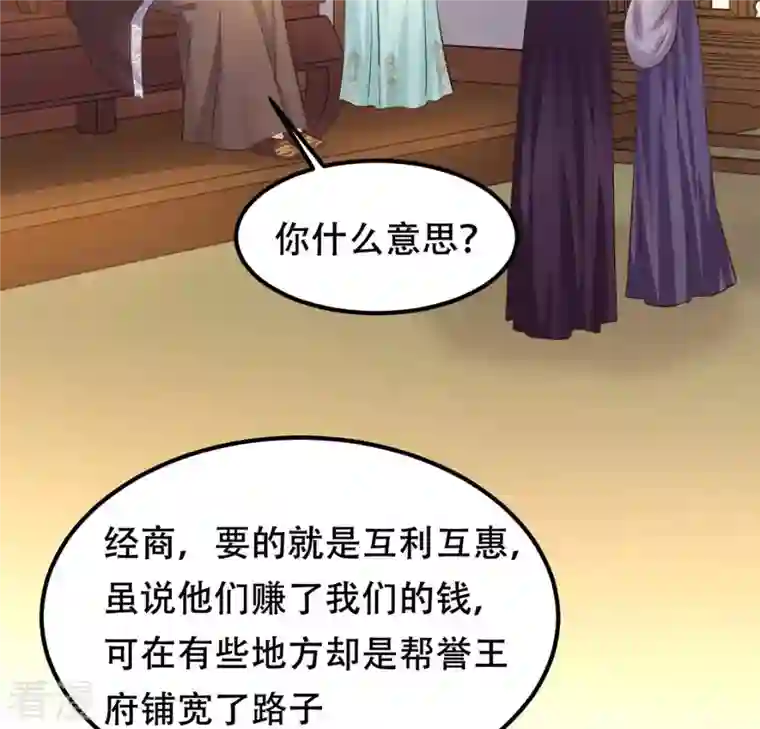 战神狂妃：凤倾天下第88话 盛允承的心机