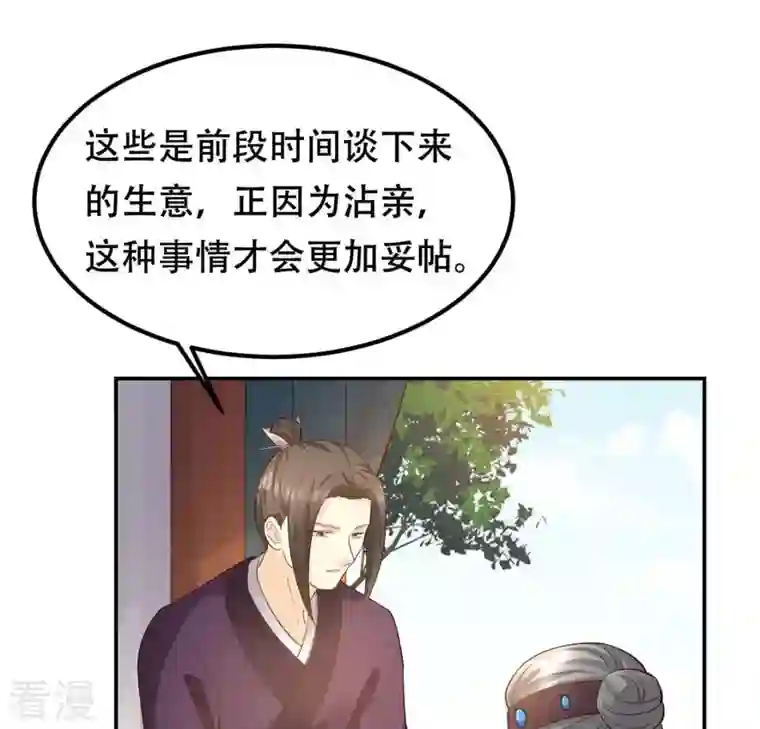 战神狂妃：凤倾天下第88话 盛允承的心机