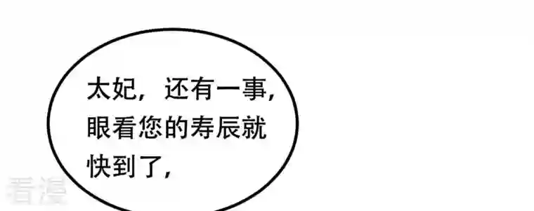 战神狂妃：凤倾天下第88话 盛允承的心机