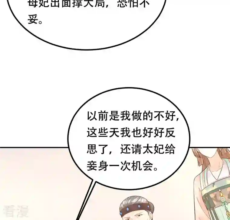 战神狂妃：凤倾天下第88话 盛允承的心机