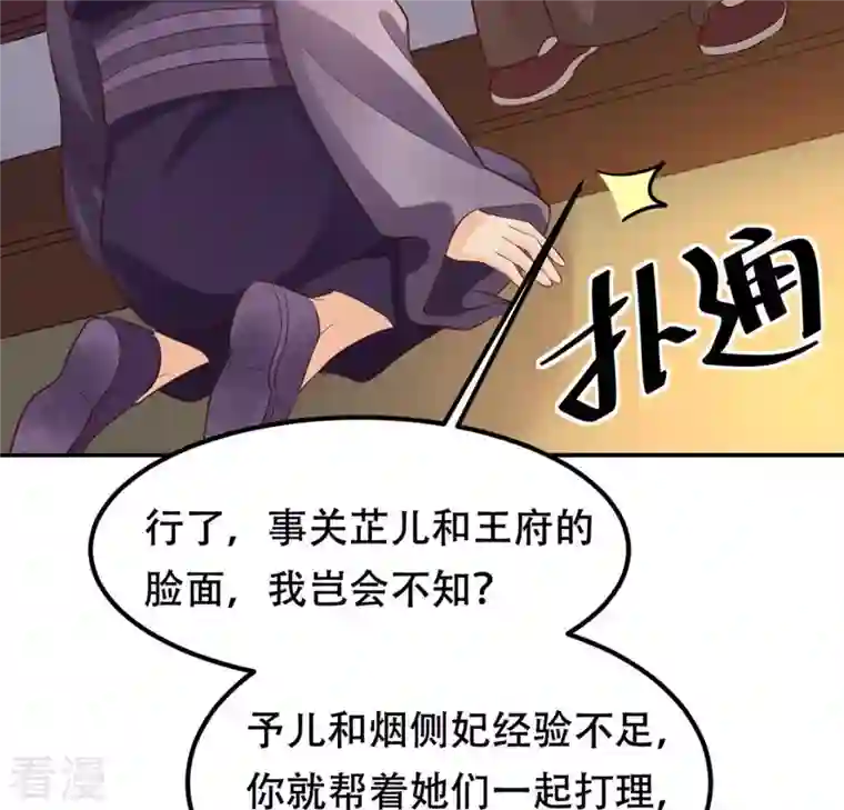 战神狂妃：凤倾天下第88话 盛允承的心机