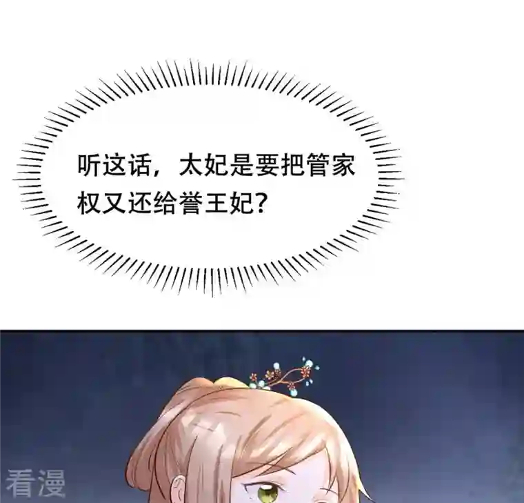 战神狂妃：凤倾天下第88话 盛允承的心机