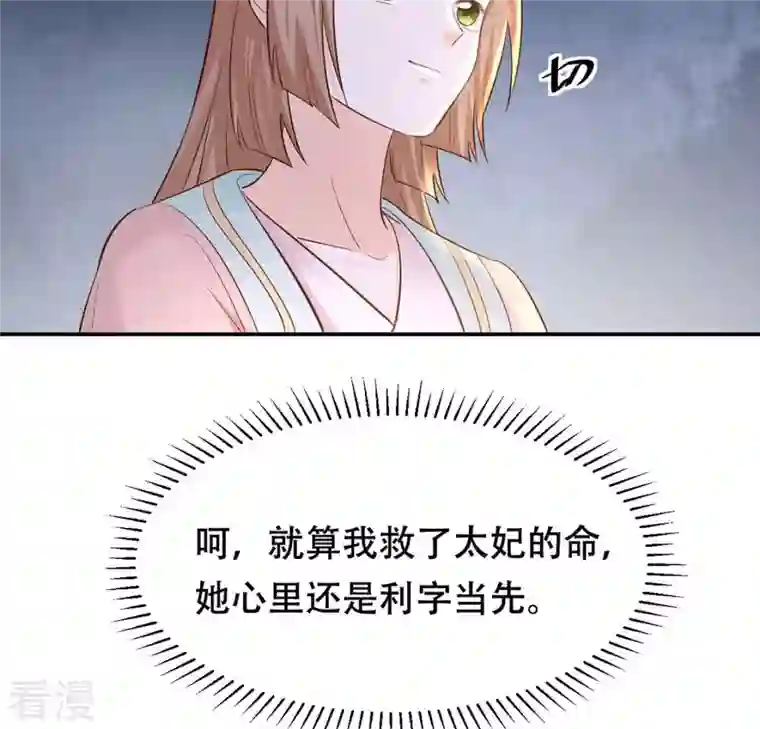 战神狂妃：凤倾天下第88话 盛允承的心机