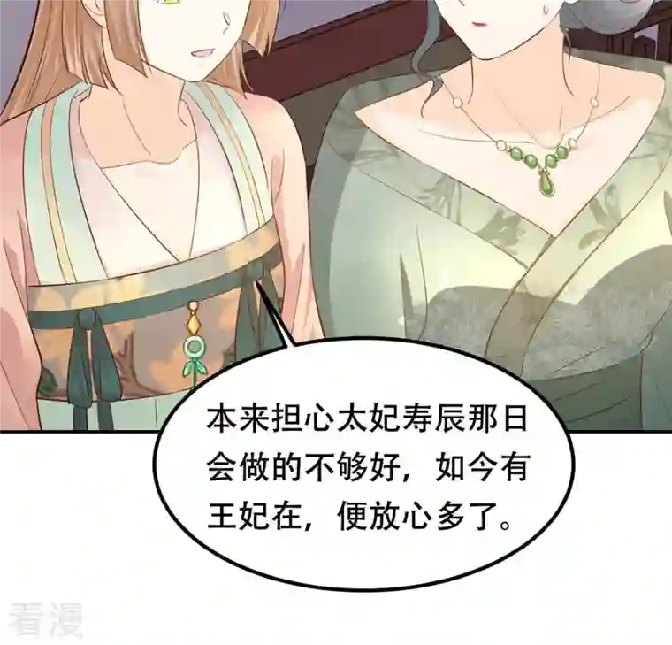 战神狂妃：凤倾天下第88话 盛允承的心机