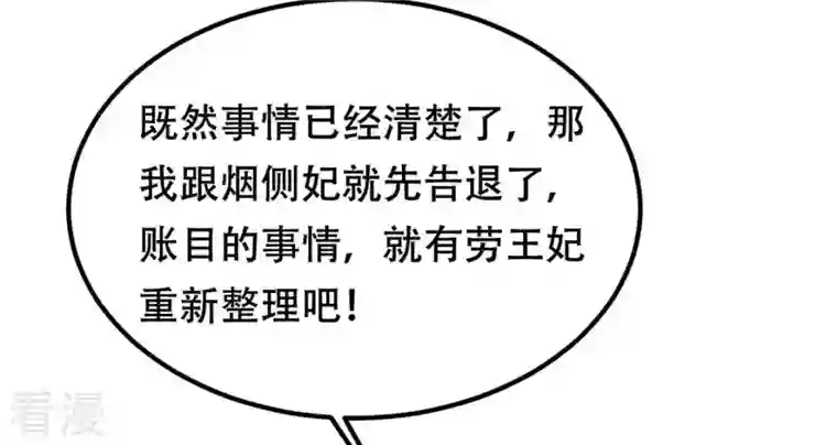 战神狂妃：凤倾天下第88话 盛允承的心机