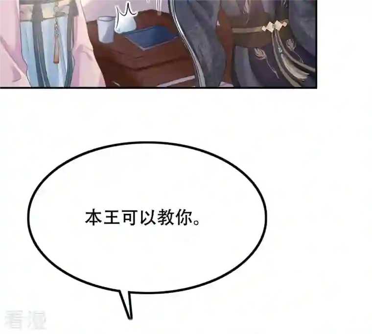 战神狂妃：凤倾天下第89话 你不会喜欢上我了吧