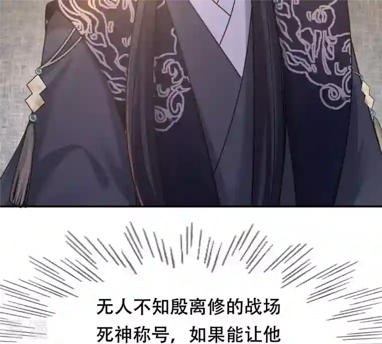 战神狂妃：凤倾天下第89话 你不会喜欢上我了吧