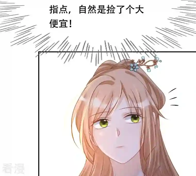 战神狂妃：凤倾天下第89话 你不会喜欢上我了吧