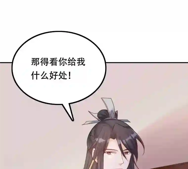 战神狂妃：凤倾天下第89话 你不会喜欢上我了吧