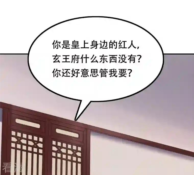 战神狂妃：凤倾天下第89话 你不会喜欢上我了吧
