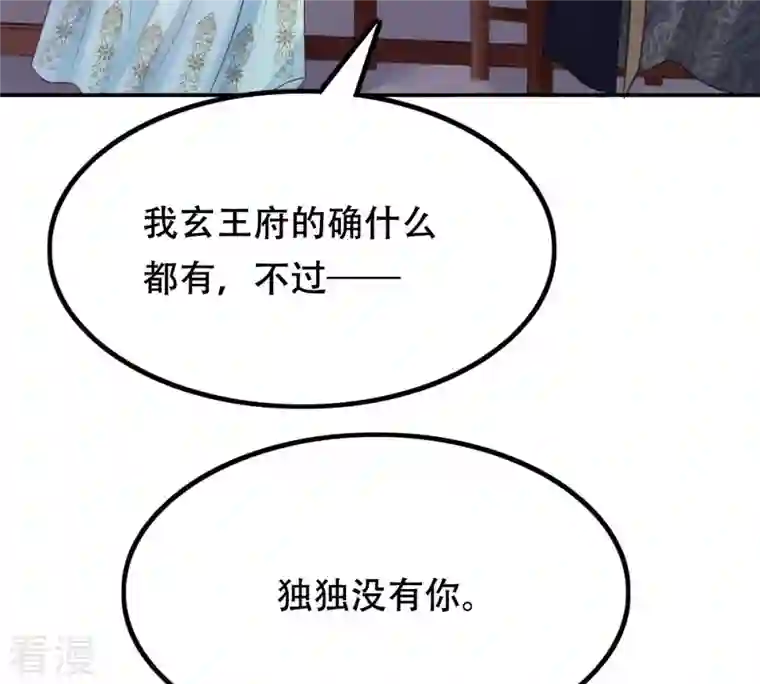 战神狂妃：凤倾天下第89话 你不会喜欢上我了吧