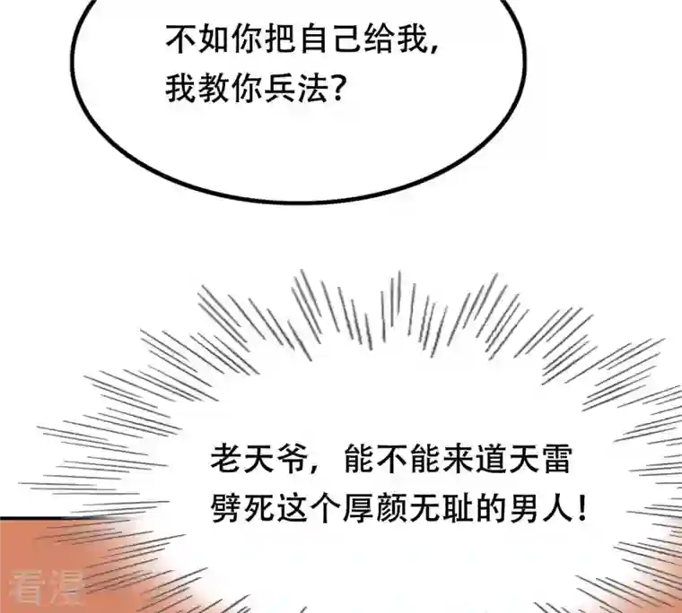 战神狂妃：凤倾天下第89话 你不会喜欢上我了吧