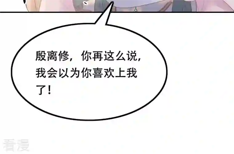 战神狂妃：凤倾天下第89话 你不会喜欢上我了吧