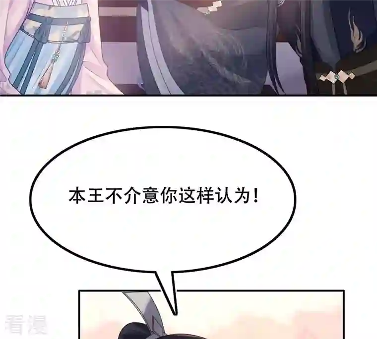 战神狂妃：凤倾天下第89话 你不会喜欢上我了吧