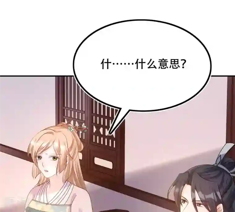 战神狂妃：凤倾天下第89话 你不会喜欢上我了吧