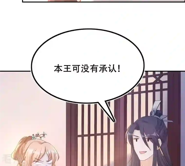 战神狂妃：凤倾天下第89话 你不会喜欢上我了吧