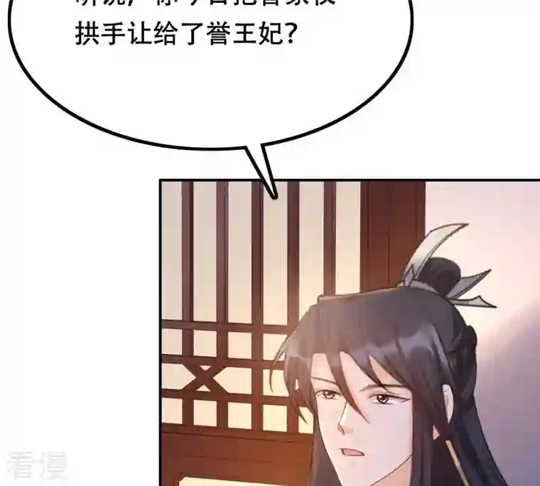 战神狂妃：凤倾天下第89话 你不会喜欢上我了吧