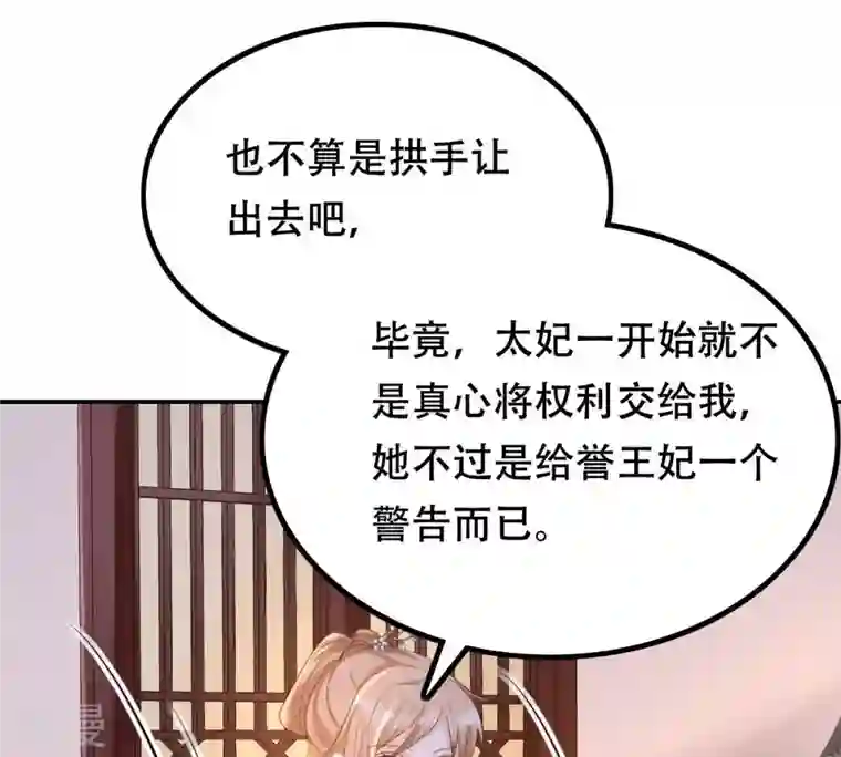 战神狂妃：凤倾天下第89话 你不会喜欢上我了吧