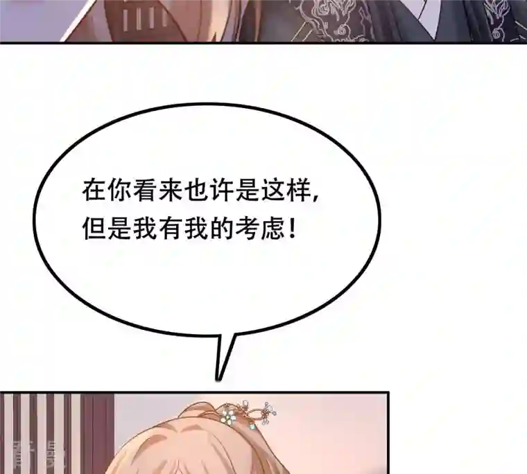 战神狂妃：凤倾天下第89话 你不会喜欢上我了吧