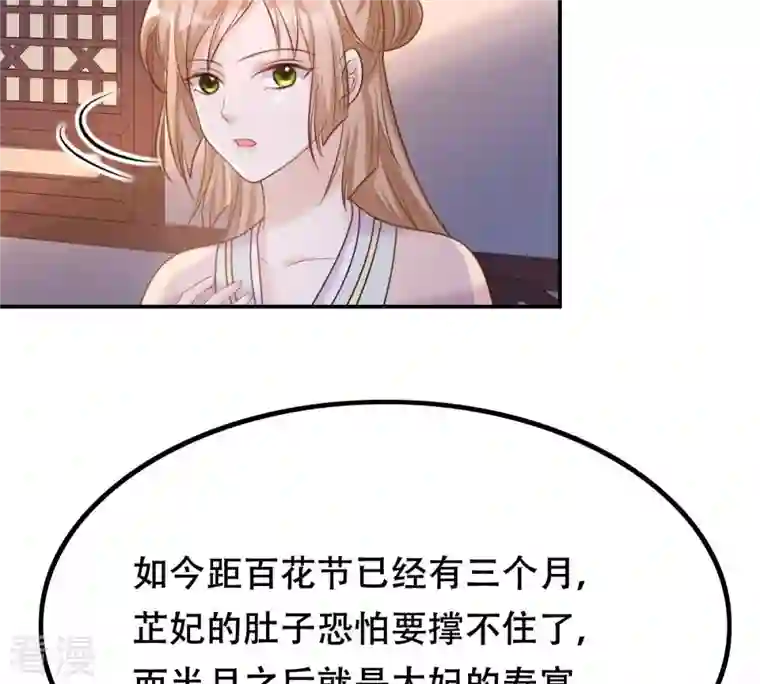 战神狂妃：凤倾天下第89话 你不会喜欢上我了吧