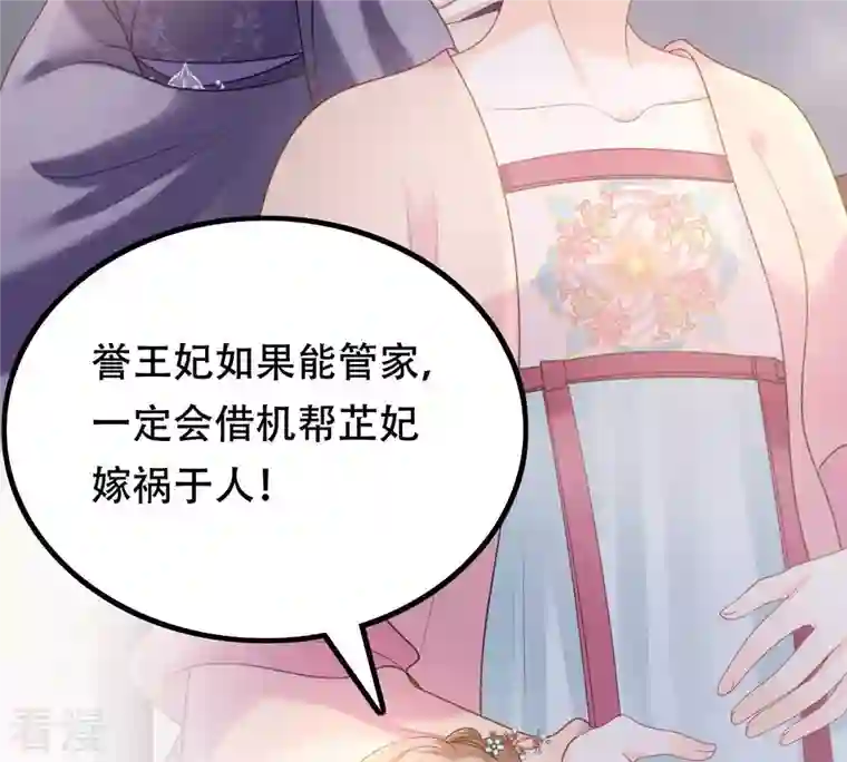 战神狂妃：凤倾天下第89话 你不会喜欢上我了吧