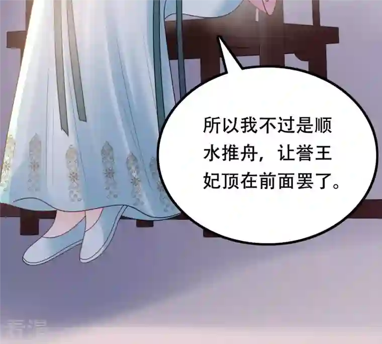 战神狂妃：凤倾天下第89话 你不会喜欢上我了吧