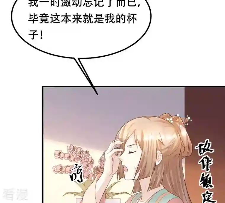 战神狂妃：凤倾天下第90话 间接接吻