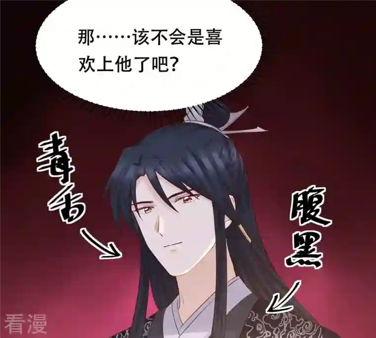 战神狂妃：凤倾天下第90话 间接接吻