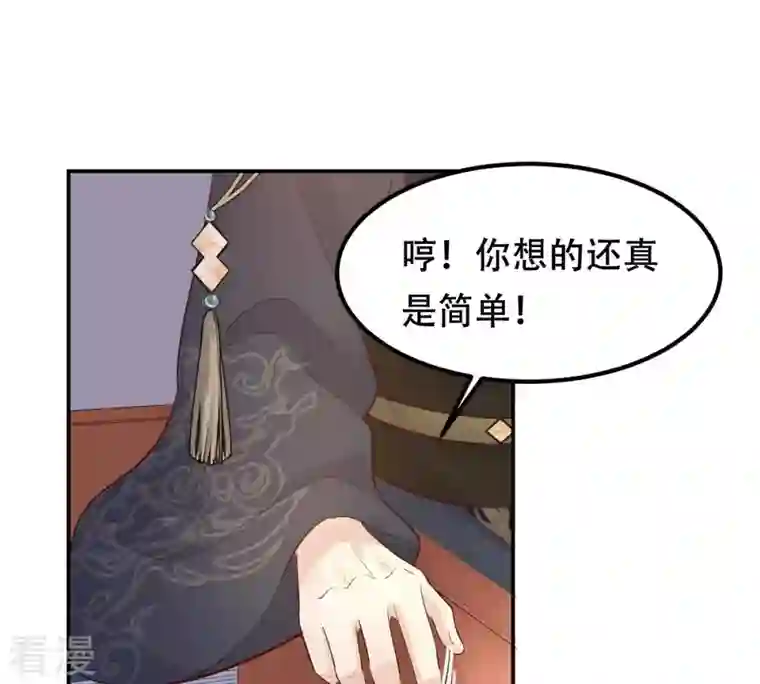 战神狂妃：凤倾天下第90话 间接接吻