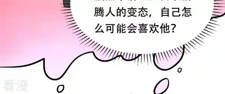 战神狂妃：凤倾天下第90话 间接接吻