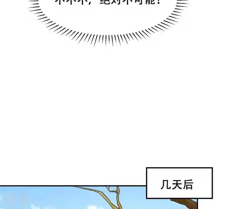 战神狂妃：凤倾天下第90话 间接接吻